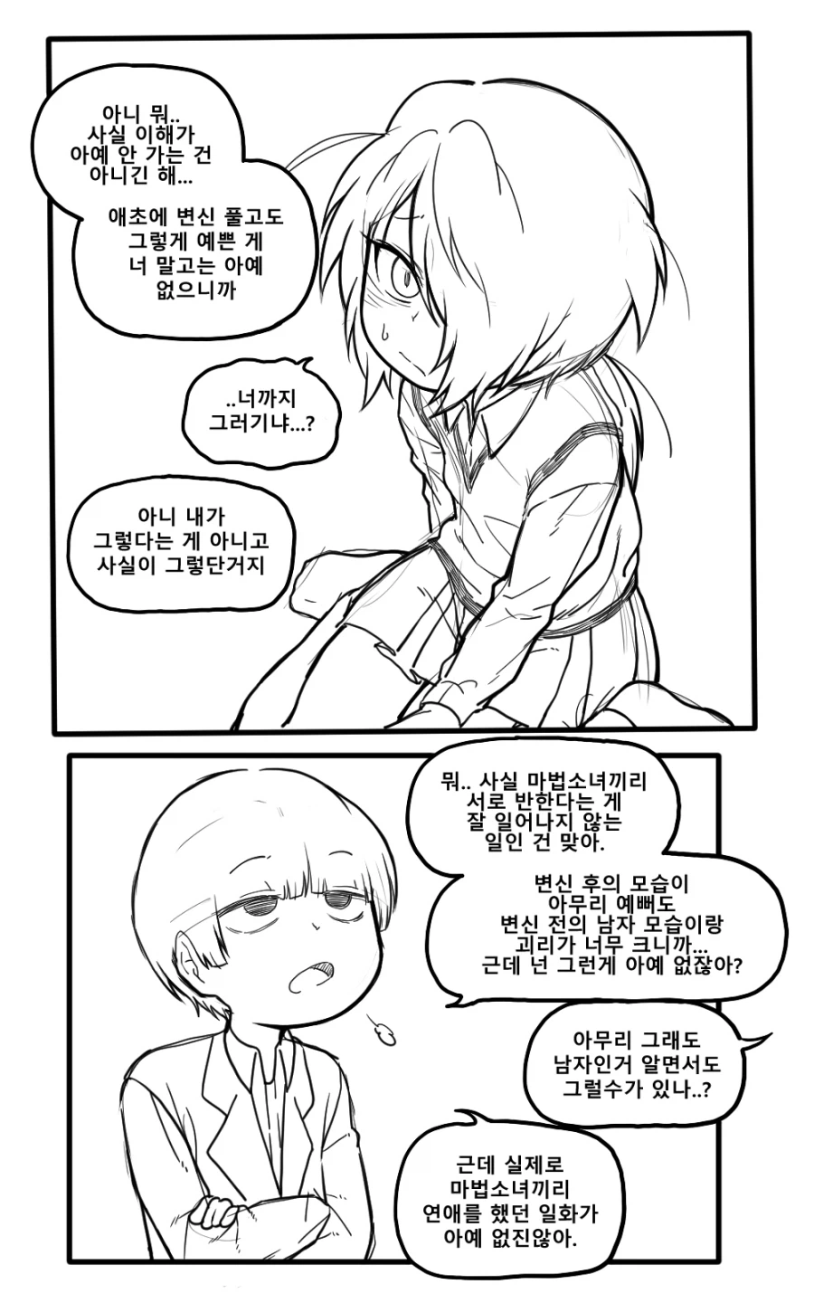 정체를 숨기는 마법소년 Manhwa (약 스압)_35.webp
