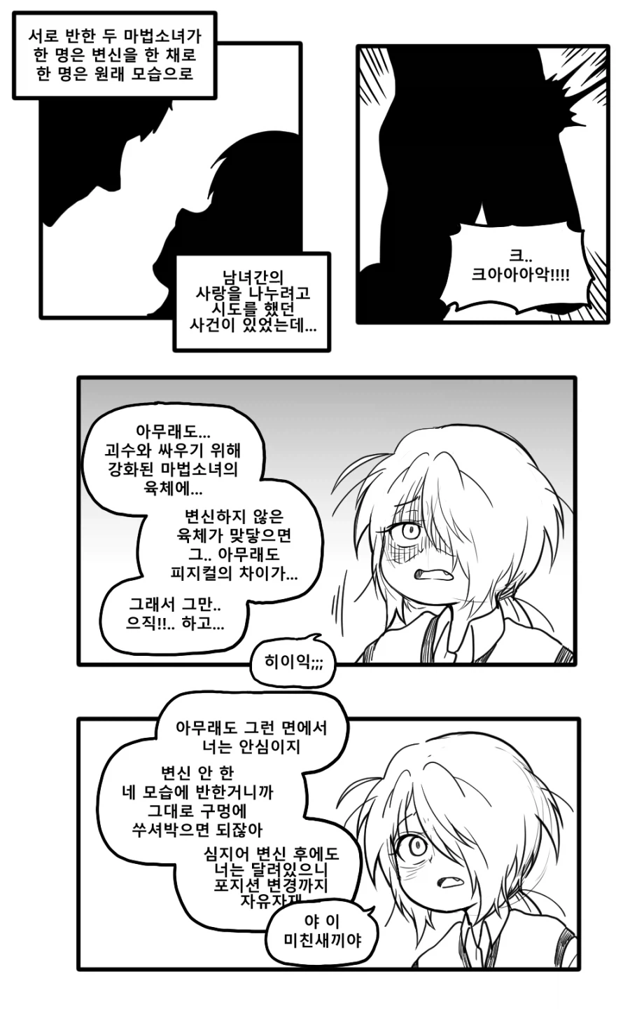 정체를 숨기는 마법소년 Manhwa (약 스압)_36.webp