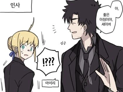 페이트) 키리츠구와 세이버 관련 오해_1.webp