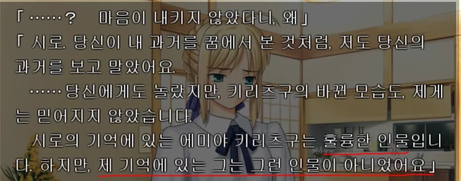 페이트) 키리츠구와 세이버 관련 오해_5.webp