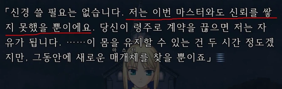 페이트) 키리츠구와 세이버 관련 오해_4.webp