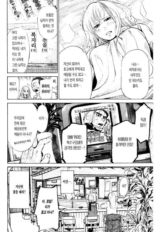 영웅을 지켜보는 남과 가족의 차이 만화_9.webp