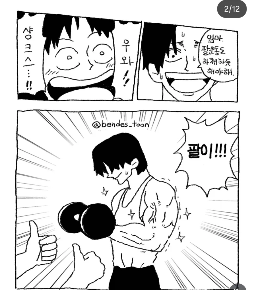 원피스팬만화)밀짚모자 헬스장_11.webp