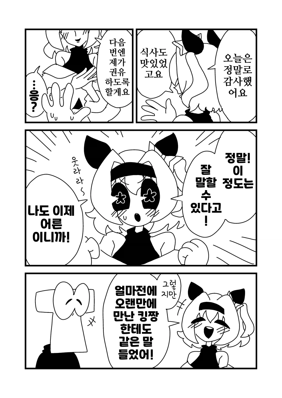 말딸/핫산)어른이 된 우라라.manhwa_1.webp