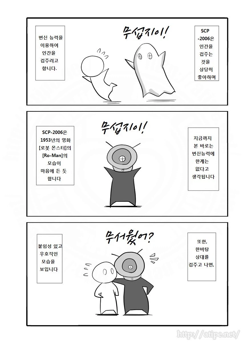 Scp-2006 ‘너무 무시무시한‘ 만화.manhwa_2.webp