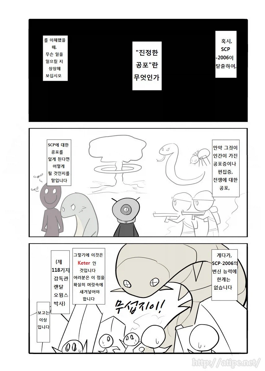 Scp-2006 ‘너무 무시무시한‘ 만화.manhwa_4.webp
