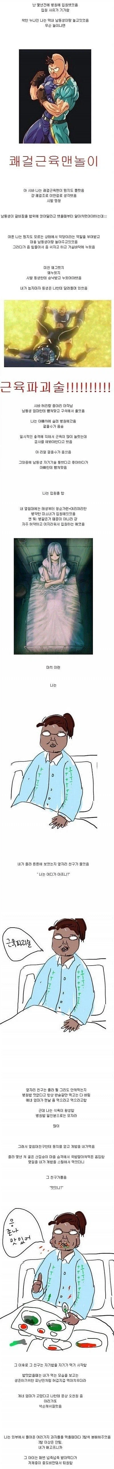 동생한테 근육파괴술 당해 입원한 누나 만화_1.webp