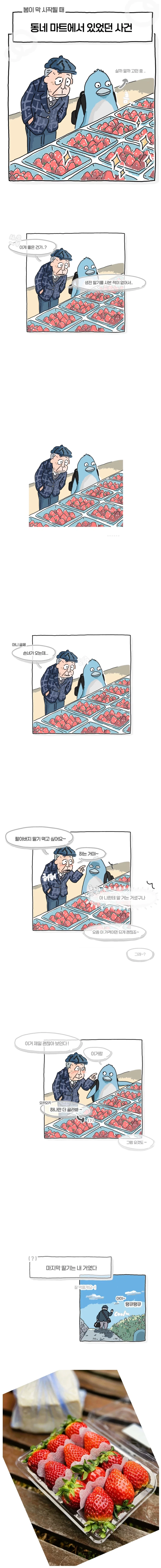 처음보는 할아버지가 슈퍼서 반말로 물어보는 만화.jpg_1.webp