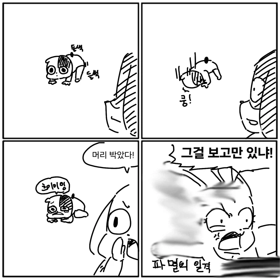 남편의 등짝스매쉬 사유.manwha_1.webp