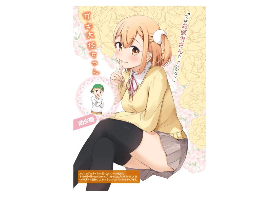 어릴 때 남자인 줄 알았던 소꿉친구를.manga 1_3.webp