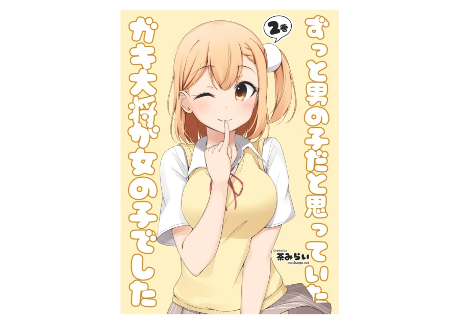 어릴 때 남자인 줄 알았던 소꿉친구를 임신시키는.manga 2_1.webp