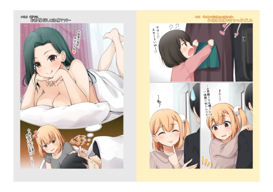 어릴 때 남자인 줄 알았던 소꿉친구를 임신시키는.manga 2_12.webp