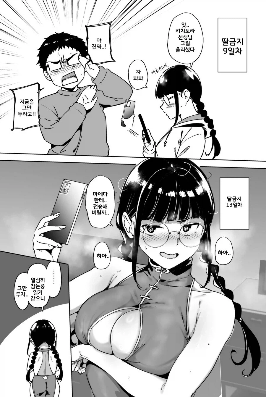 서로 금딸 중인 오타쿠 친구_1.webp