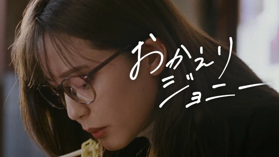 아시안 쿵푸 제너레이션 - 어서와 조니 (신곡)_1.webp