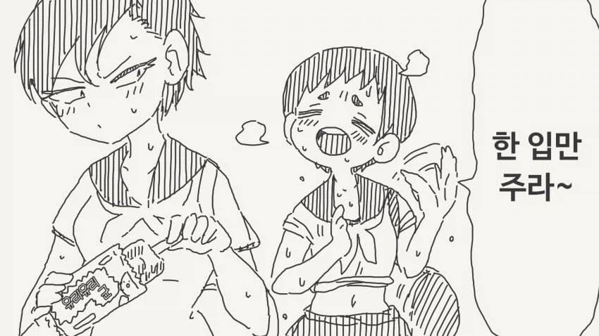 아이스크림 한입만 먹는 만화_1.webp