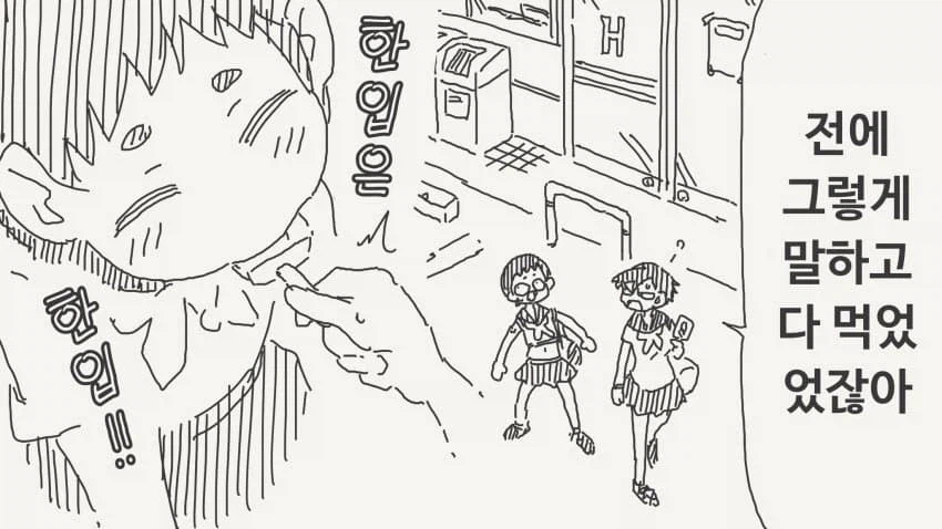 아이스크림 한입만 먹는 만화_2.webp