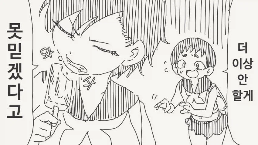 아이스크림 한입만 먹는 만화_3.webp