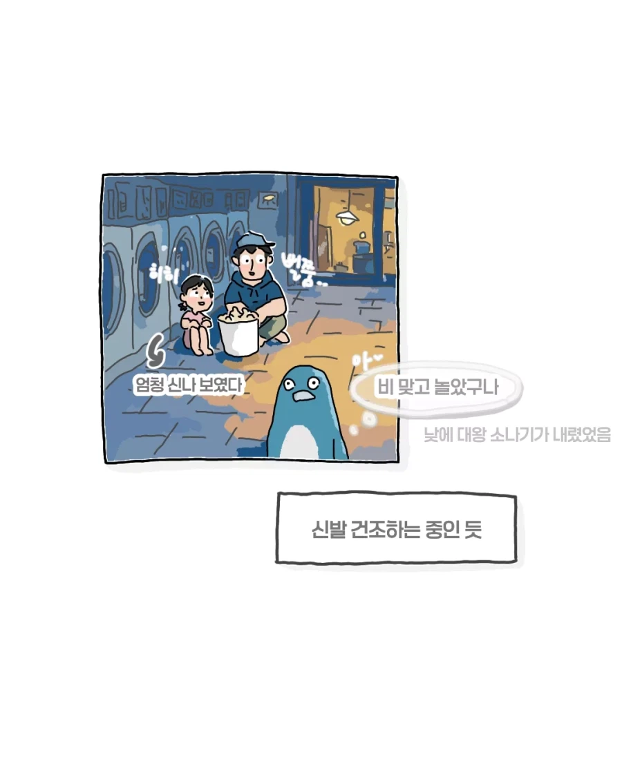 가슴이 따뜻해지는 만화_4.webp