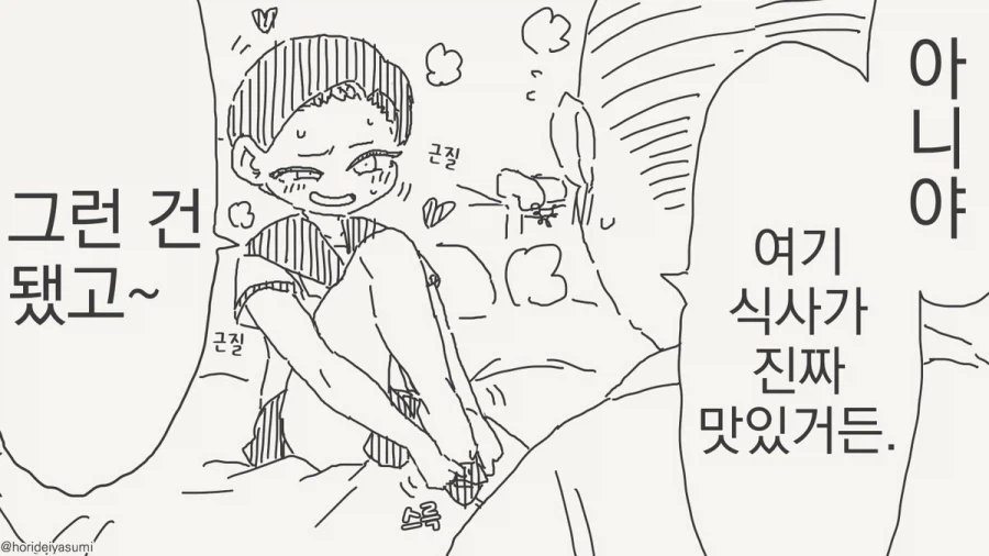 우리 밥만 먹는거에요!?.manhwa_3.webp