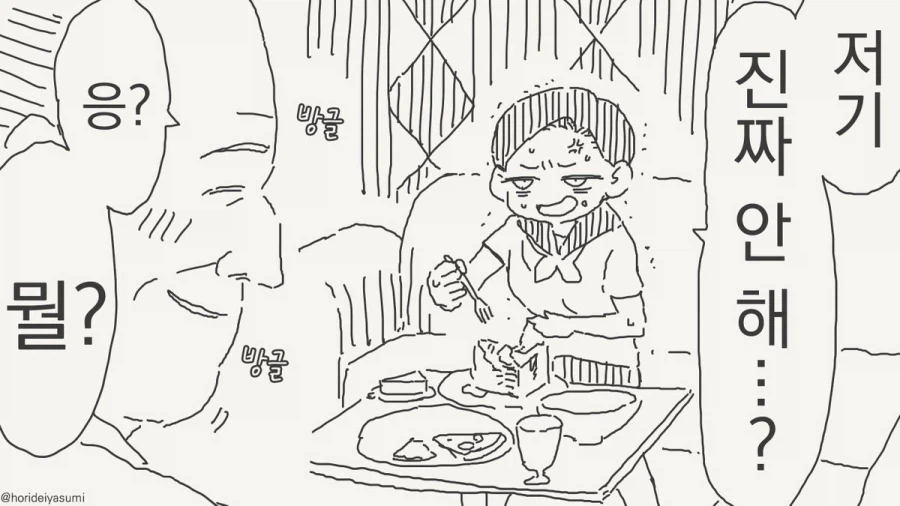 우리 밥만 먹는거에요!?.manhwa_4.webp