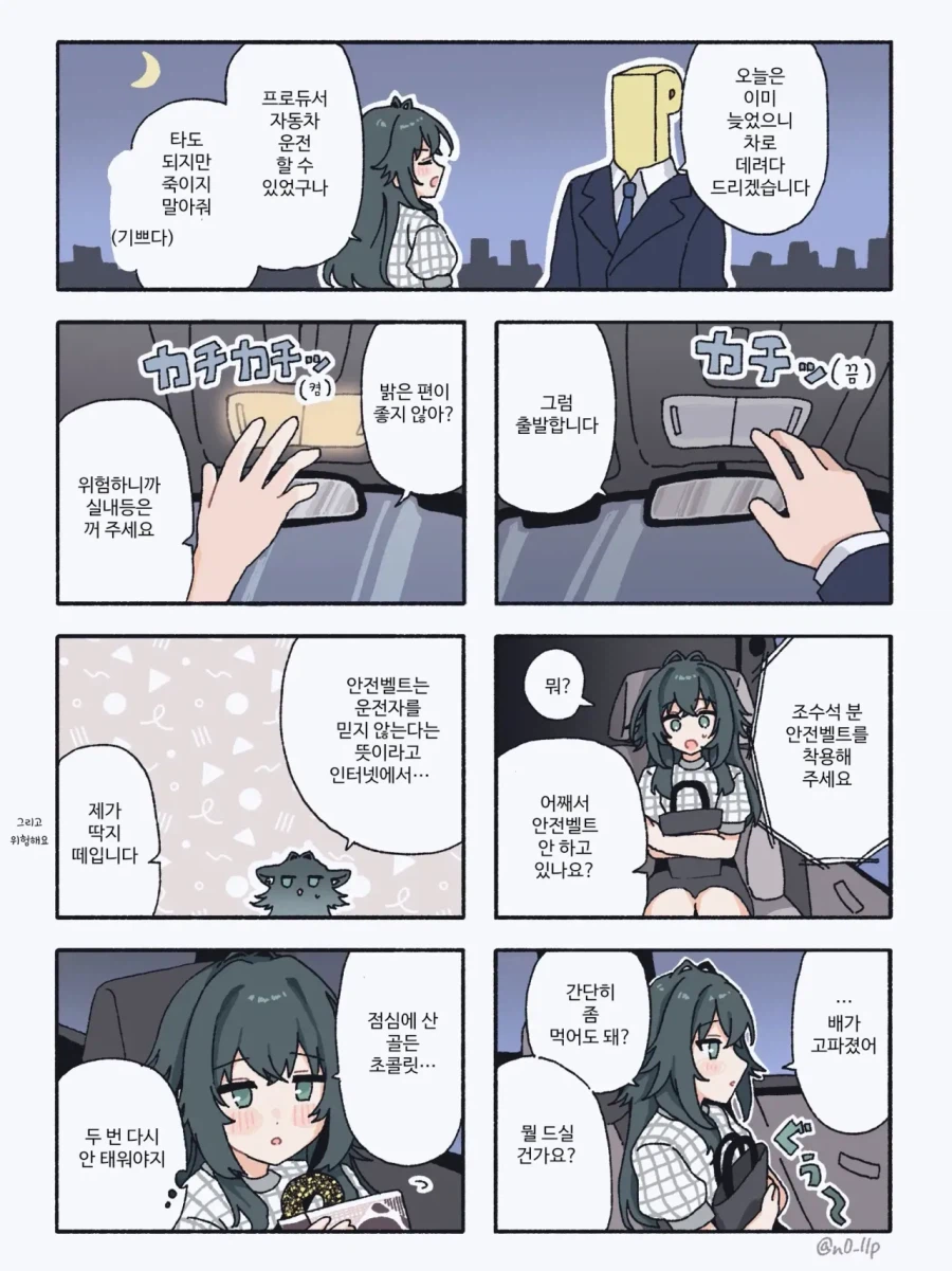 [@] 테지를 차로 데려다주는 프로듀사_1.webp