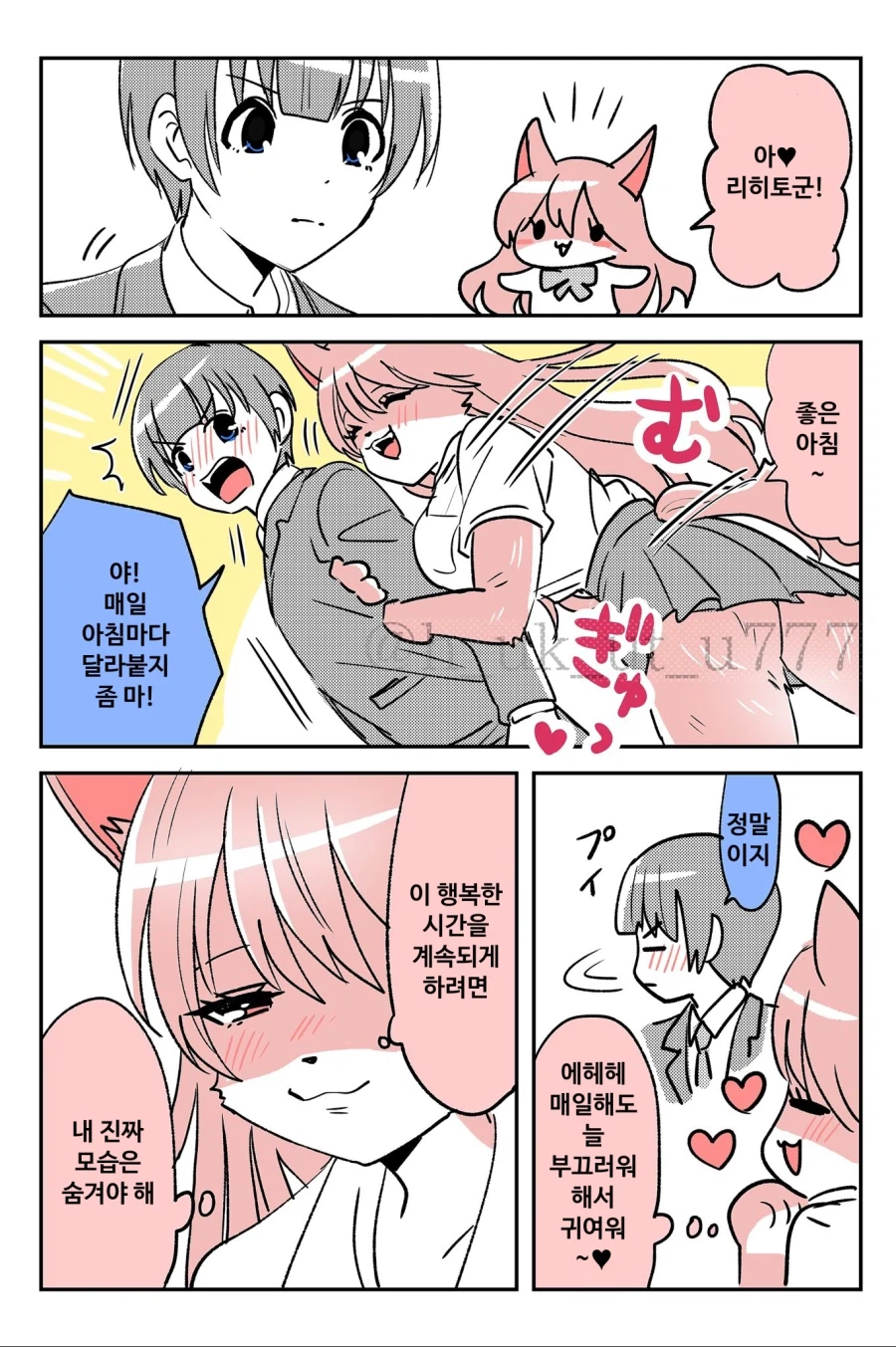 조금 수상한 소꿉친구 만화_2.webp