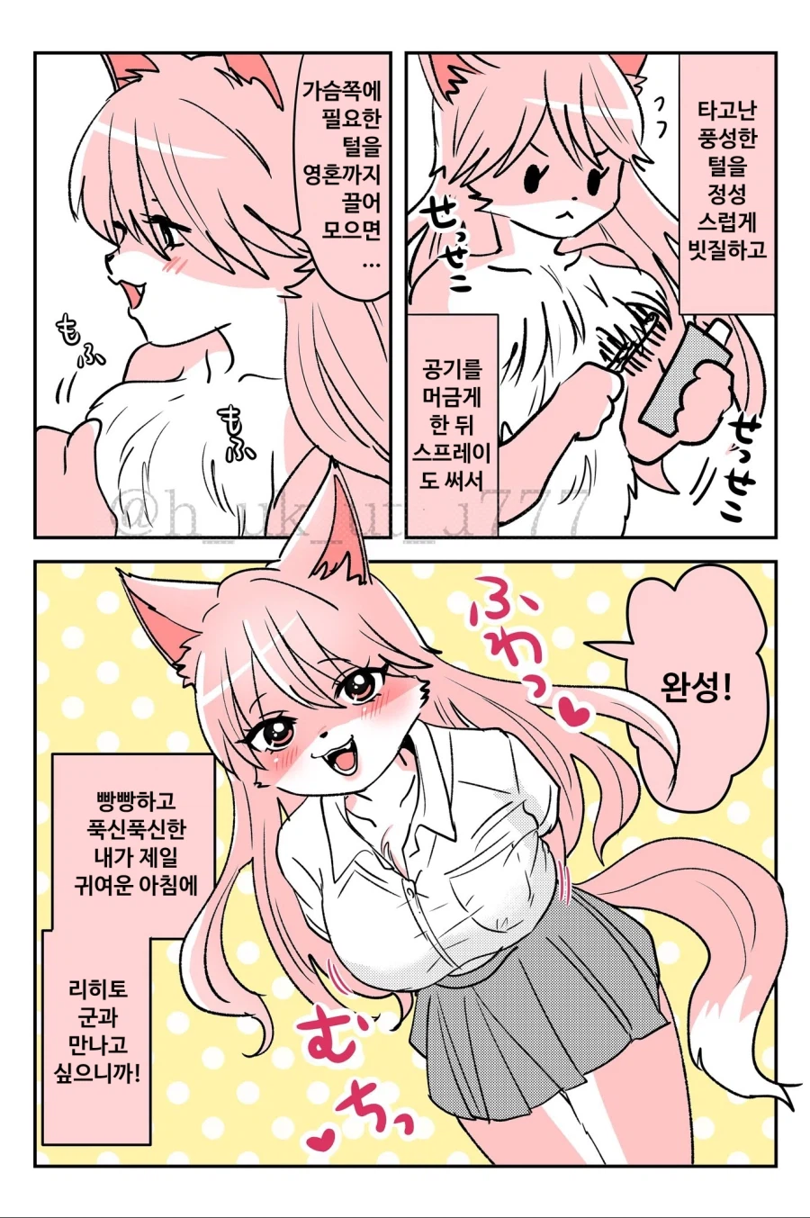 조금 수상한 소꿉친구 만화_16.webp