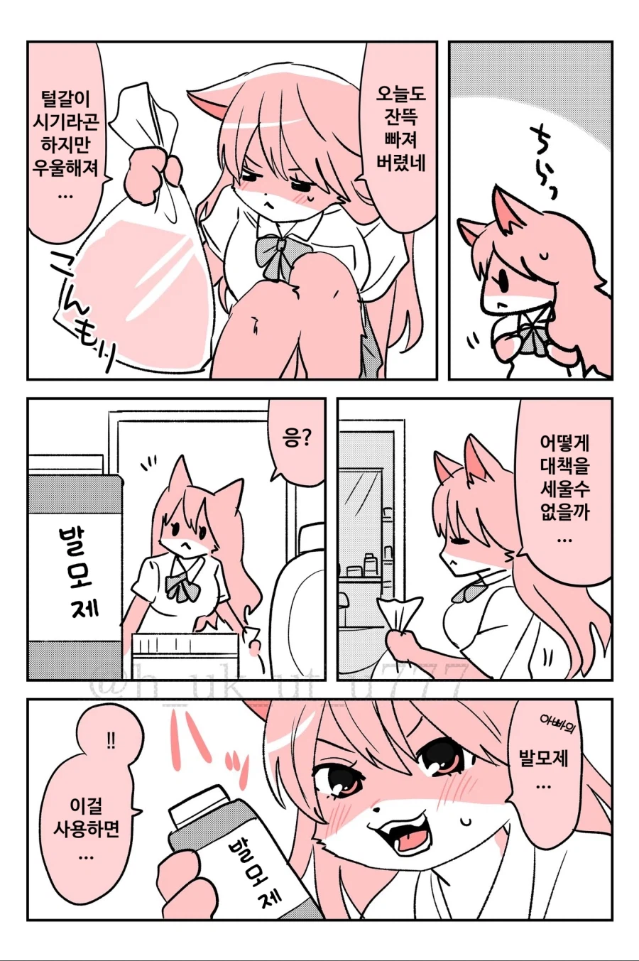 조금 수상한 소꿉친구 만화_17.webp