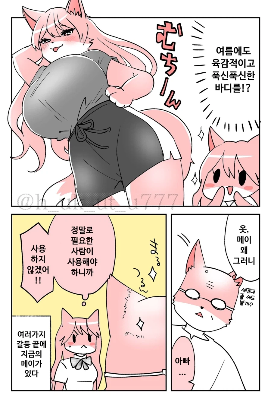 조금 수상한 소꿉친구 만화_18.webp