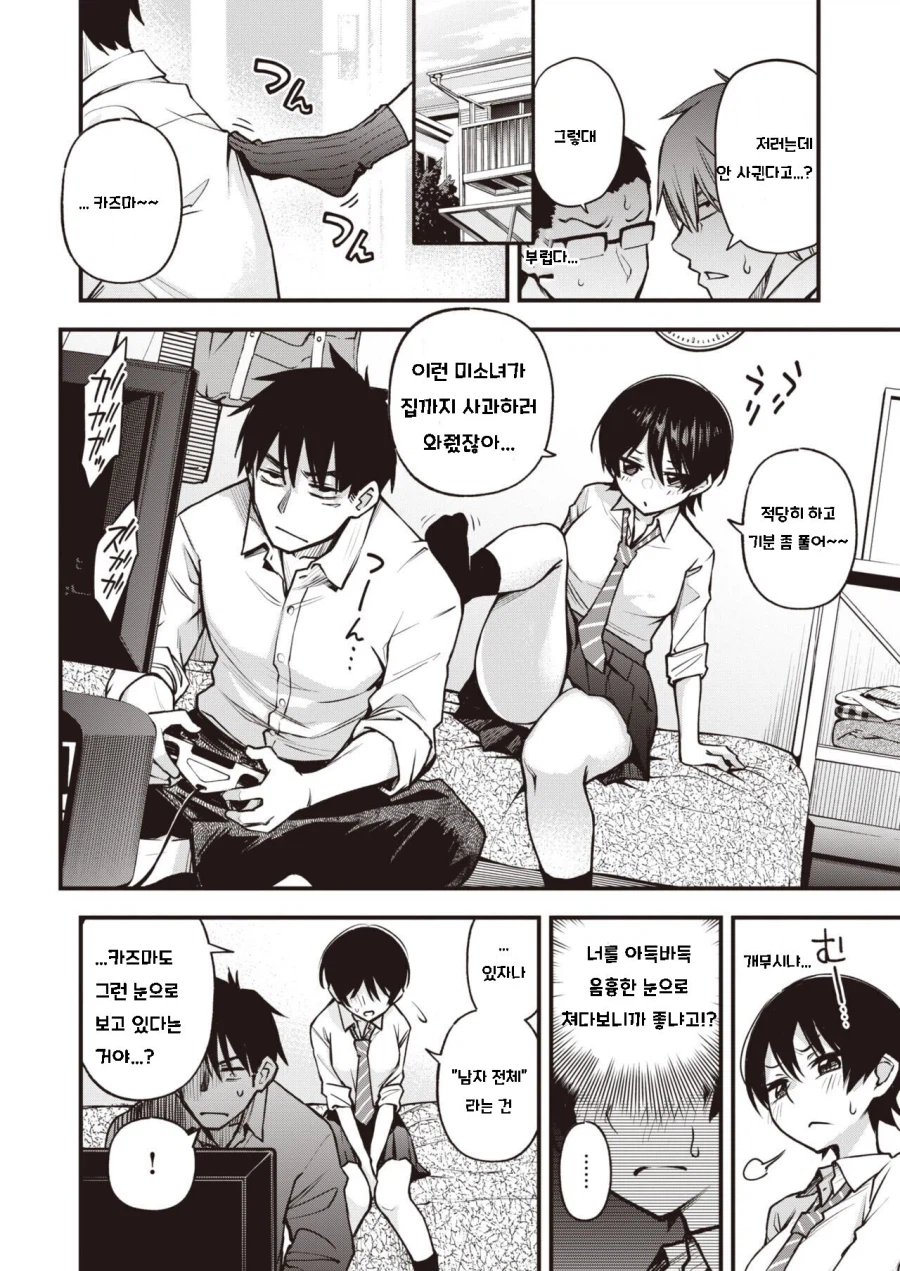 무방비한 소꿉친구.manga_6.webp