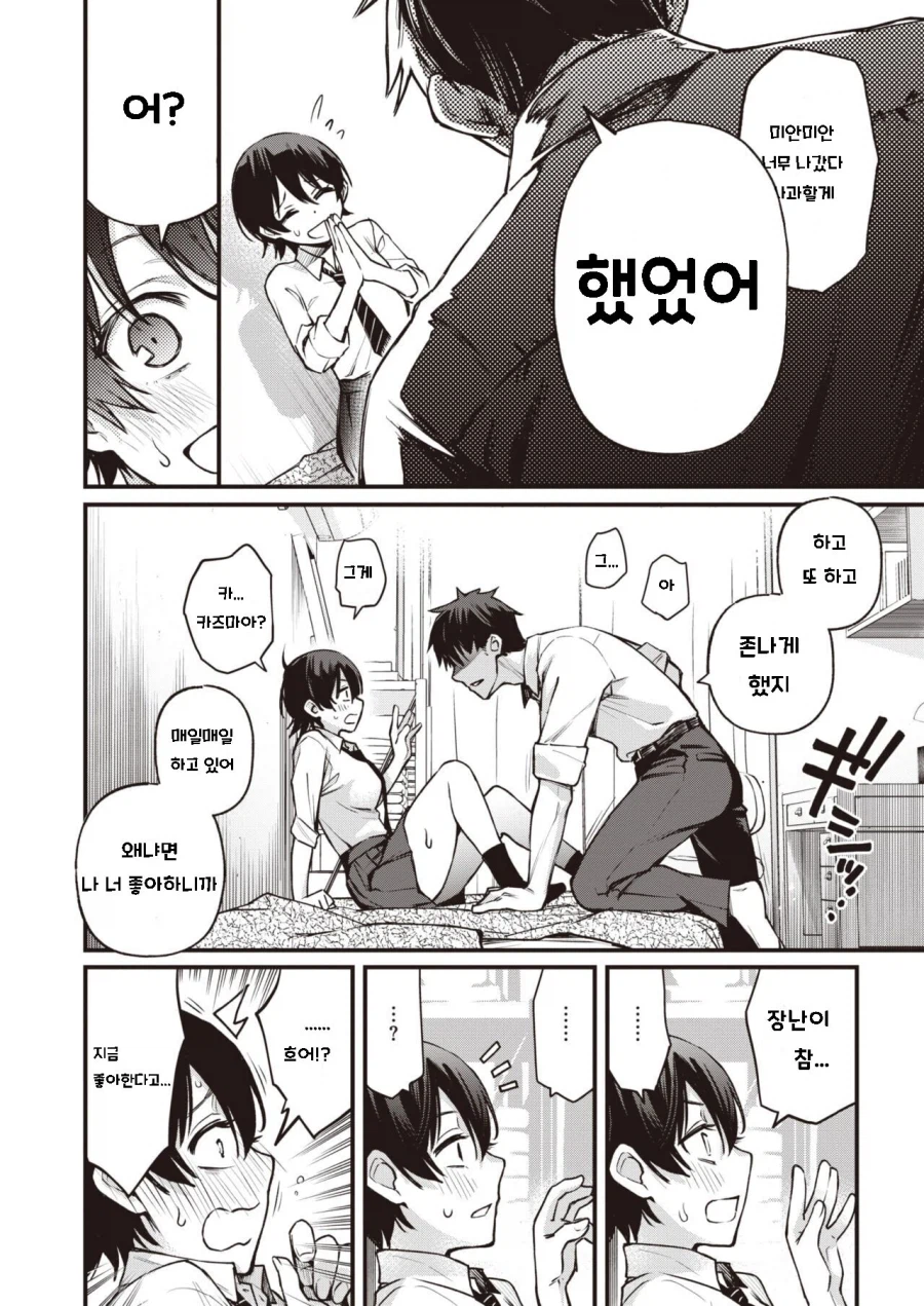 무방비한 소꿉친구.manga_8.webp