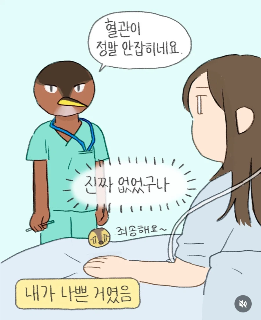 혈관 잘 안잡히는 사람이 채혈하는 만화_2.webp