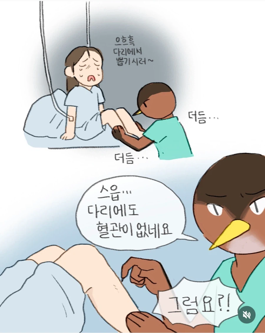 혈관 잘 안잡히는 사람이 채혈하는 만화_6.webp