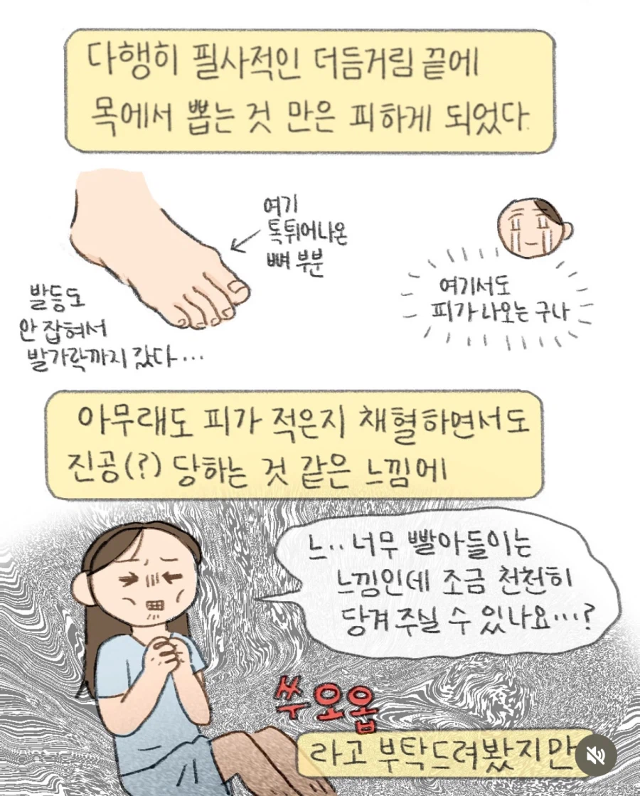 혈관 잘 안잡히는 사람이 채혈하는 만화_11.webp