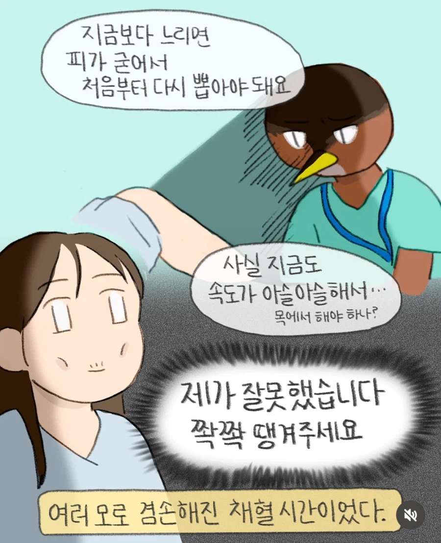 혈관 잘 안잡히는 사람이 채혈하는 만화_13.webp