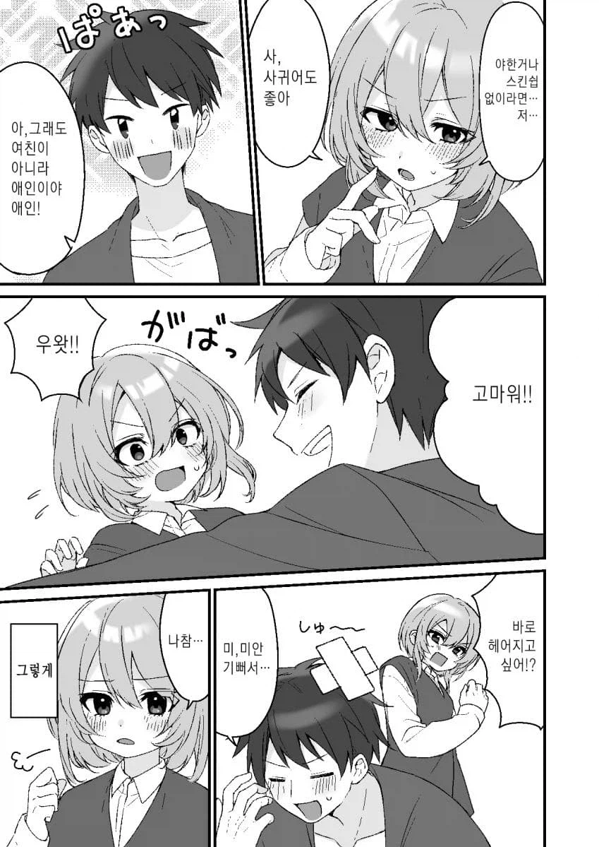 호모) 남자친구와 사귀게 된.manhwa_3.webp