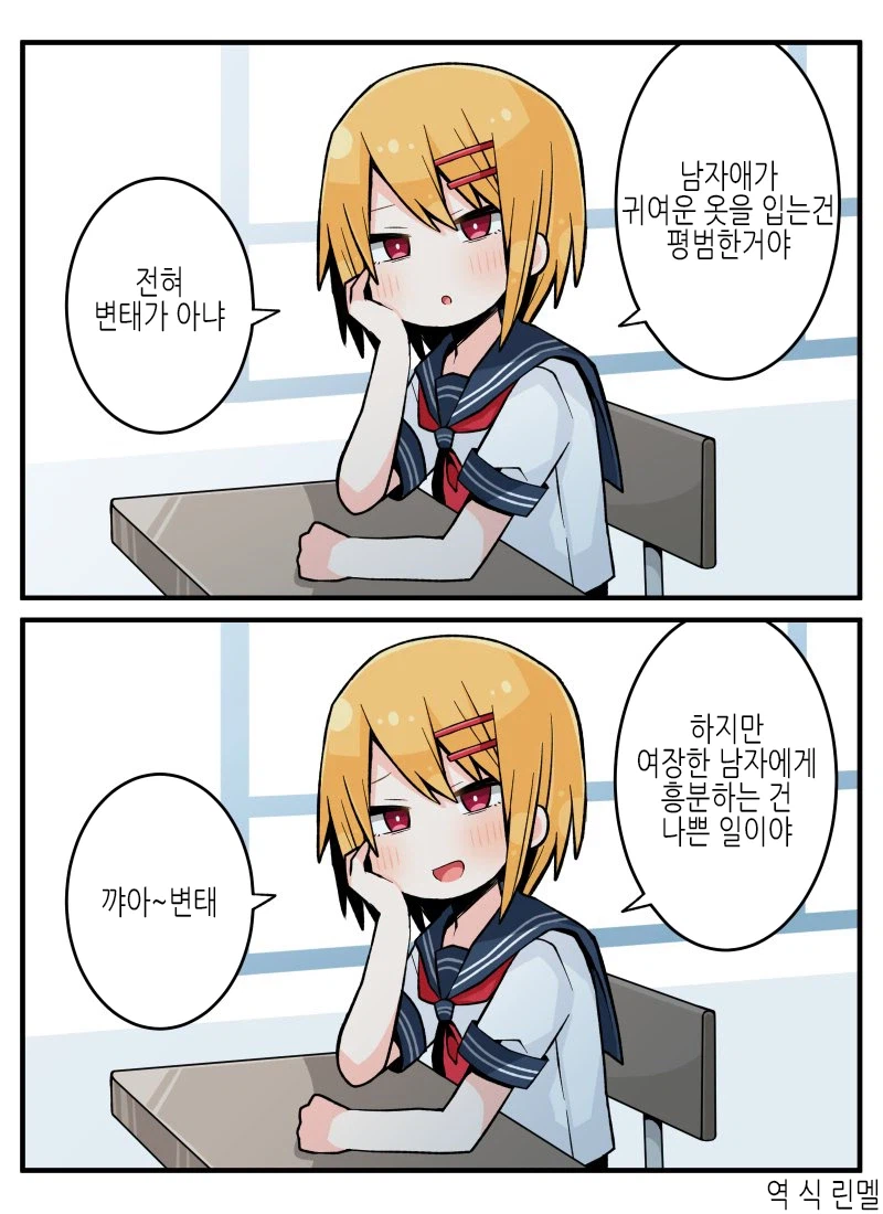 호모) 귀여운 옷을 입는것은 평범한거야 작가 유명 짤들.jpeg_1.webp