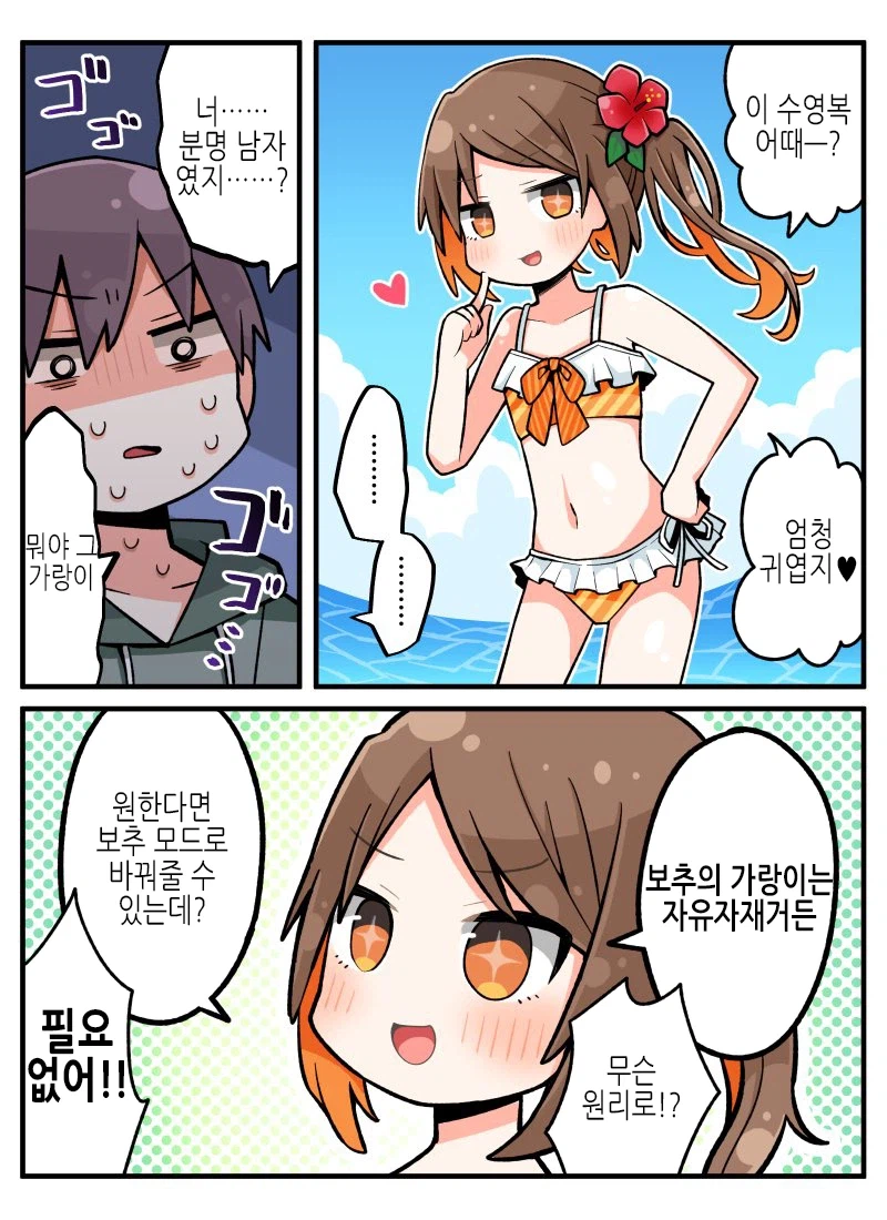 호모) 귀여운 옷을 입는것은 평범한거야 작가 유명 짤들.jpeg_2.webp