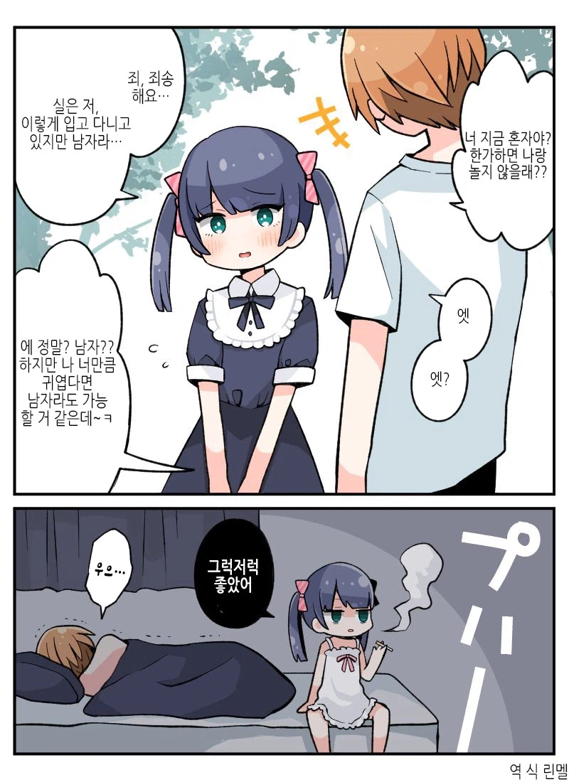 호모) 귀여운 옷을 입는것은 평범한거야 작가 유명 짤들.jpeg_3.webp