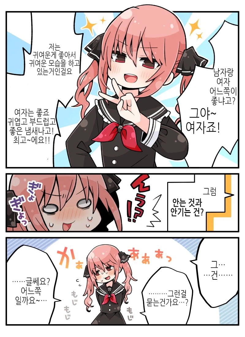 호모) 귀여운 옷을 입는것은 평범한거야 작가 유명 짤들.jpeg_5.webp