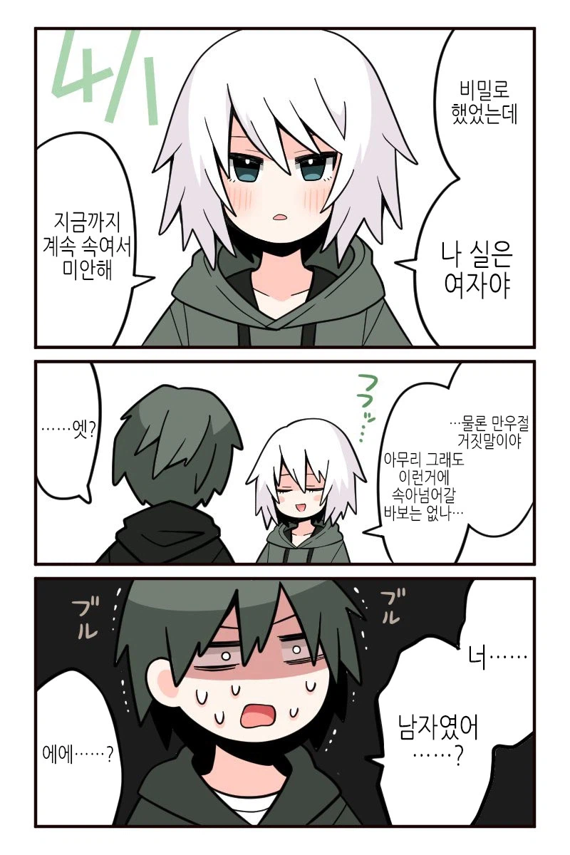 호모) 귀여운 옷을 입는것은 평범한거야 작가 유명 짤들.jpeg_6.webp