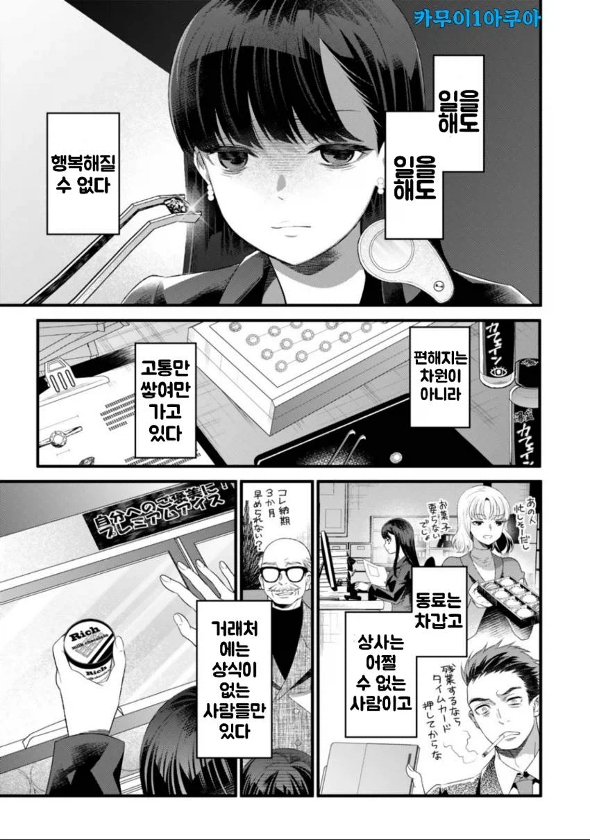 여기 글러 먹은 여신을 만난 OL 만화_1.webp