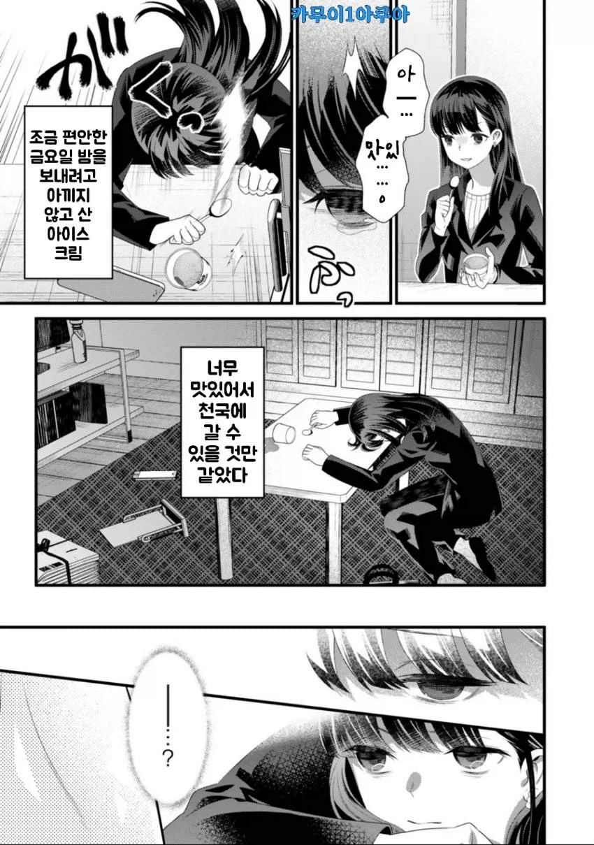 여기 글러 먹은 여신을 만난 OL 만화_3.webp