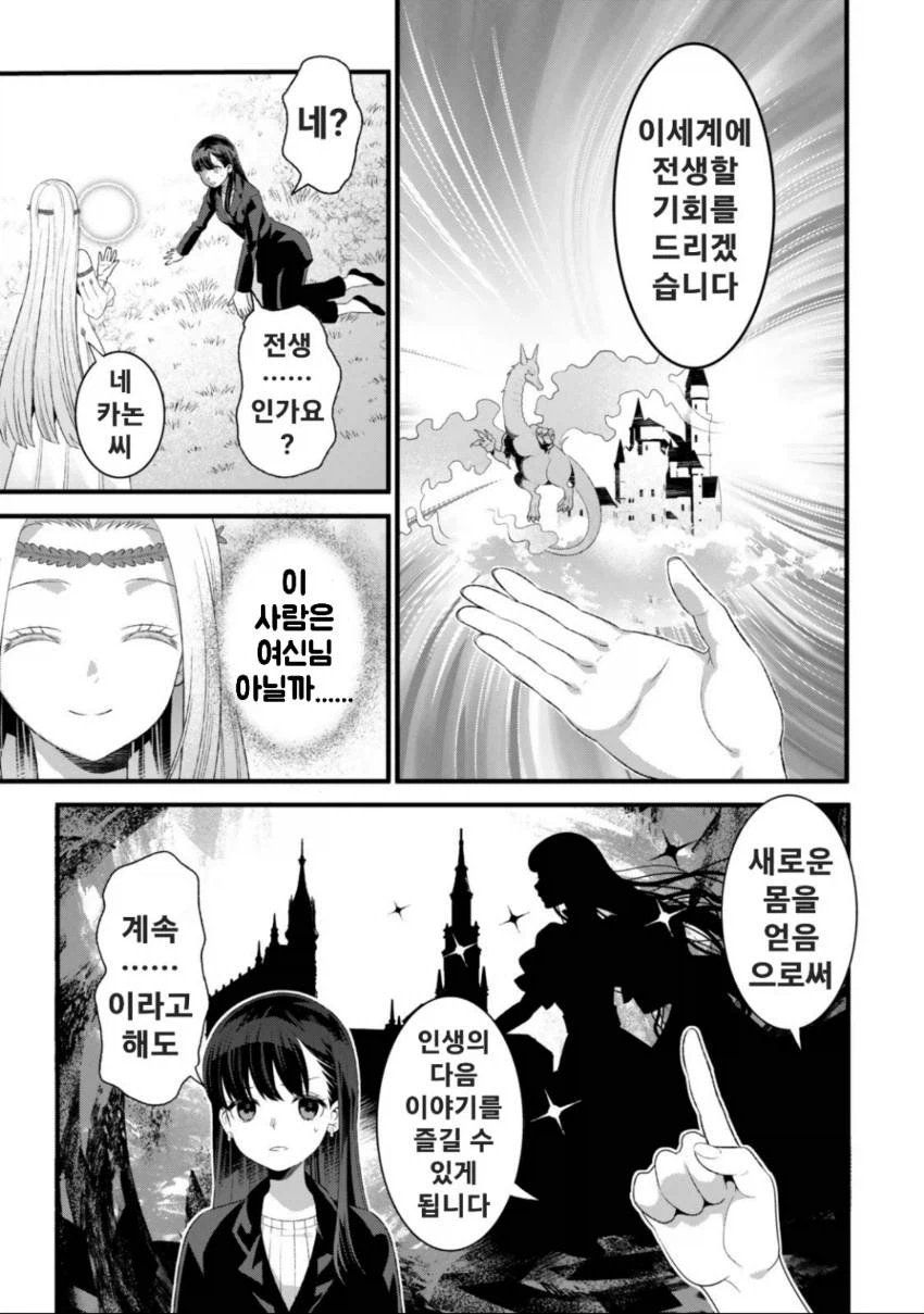 여기 글러 먹은 여신을 만난 OL 만화_7.webp