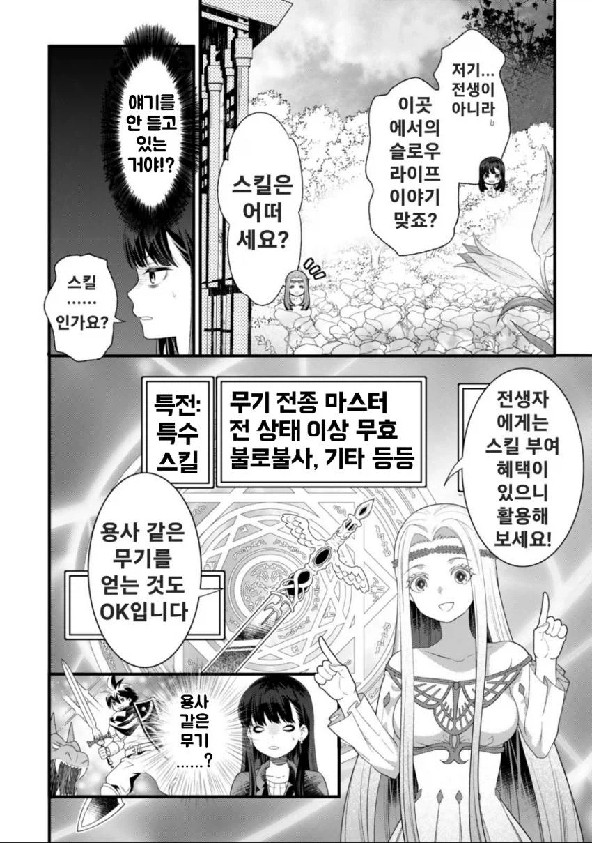 여기 글러 먹은 여신을 만난 OL 만화_8.webp