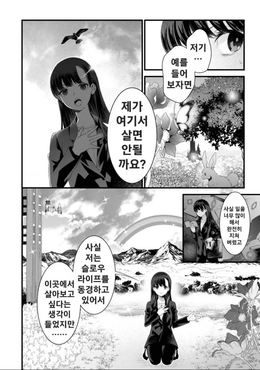 여기 글러 먹은 여신을 만난 OL 만화_10.webp