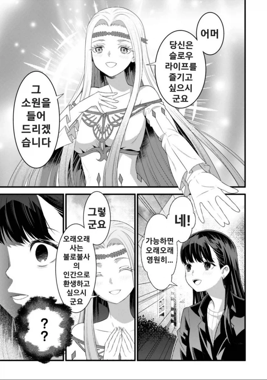여기 글러 먹은 여신을 만난 OL 만화_11.webp