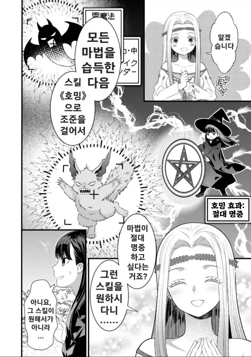 여기 글러 먹은 여신을 만난 OL 만화_12.webp