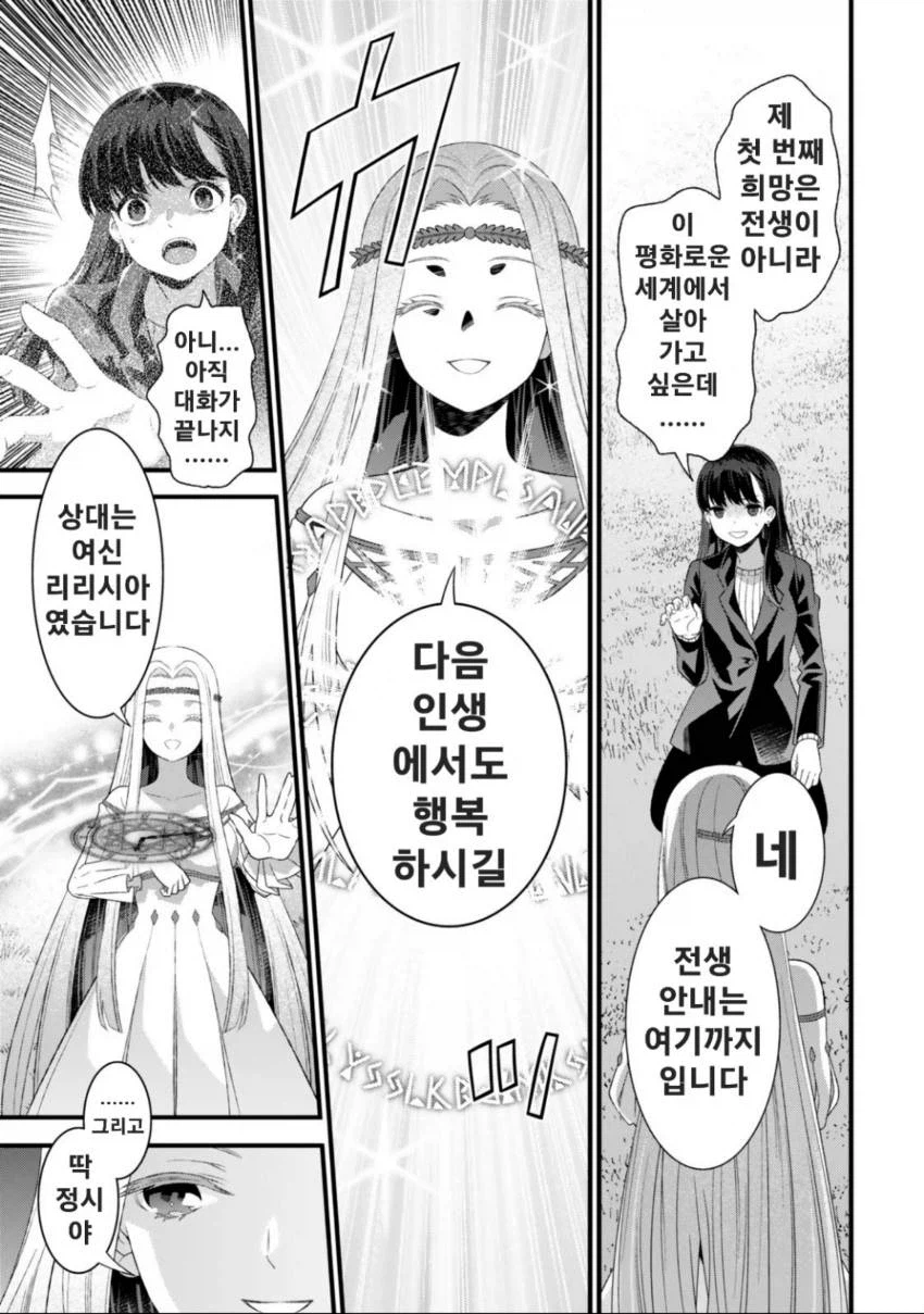 여기 글러 먹은 여신을 만난 OL 만화_13.webp