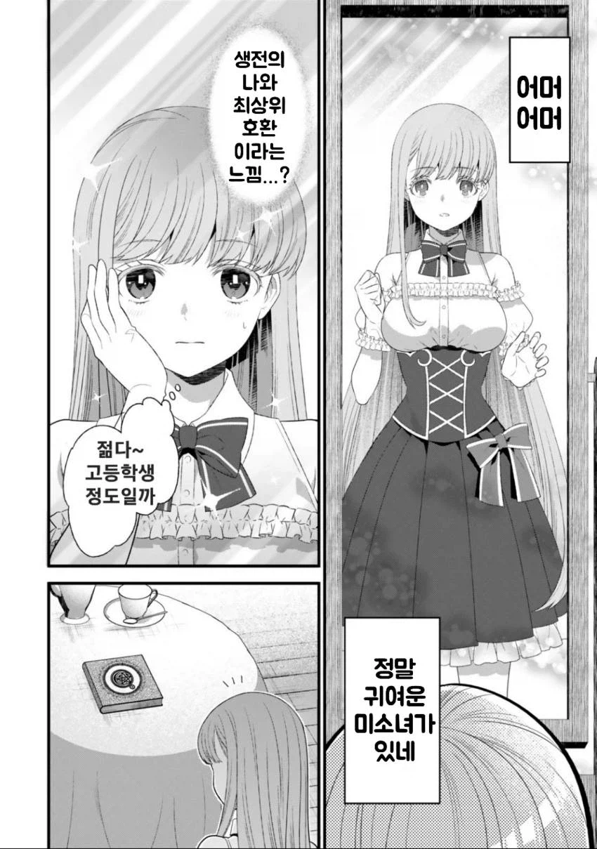 여기 글러 먹은 여신을 만난 OL 만화_16.webp